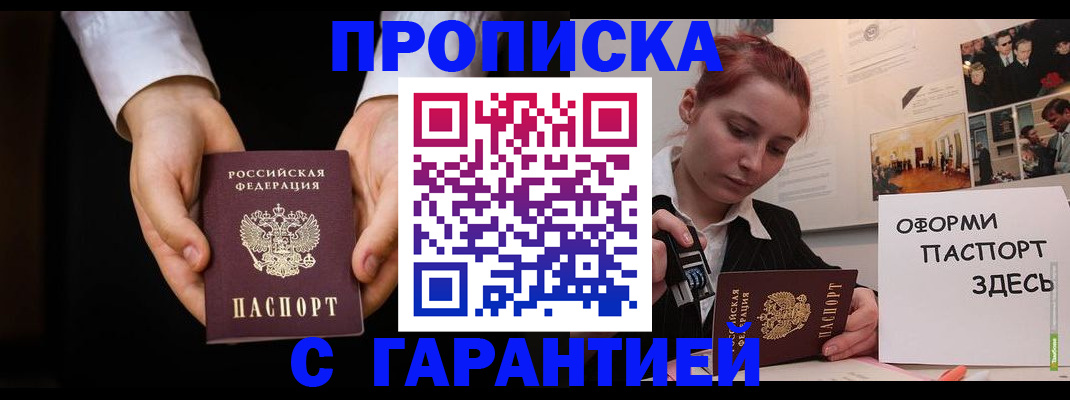 прописка для работы в Каменке