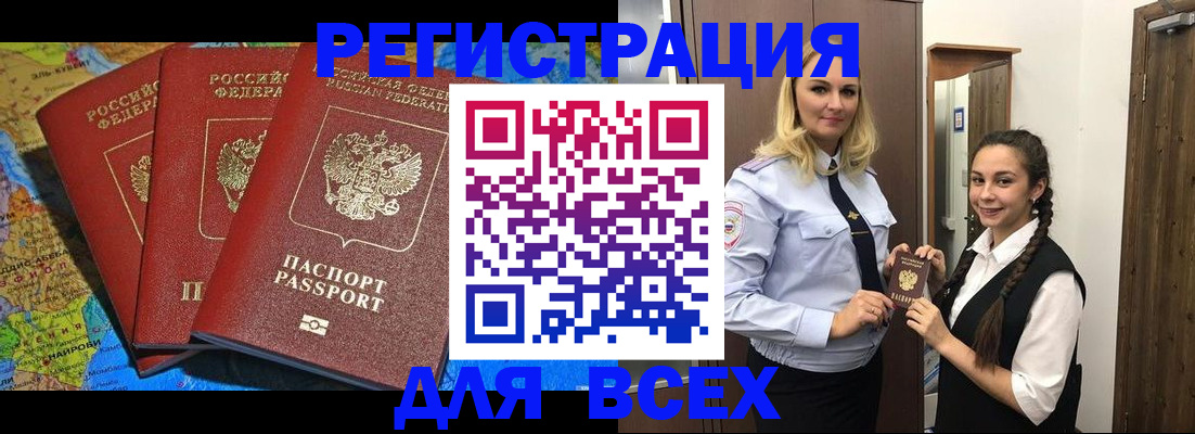 прописка регистрация в Каменке