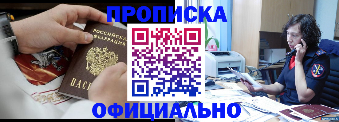 временная регистрация купить в Каменке